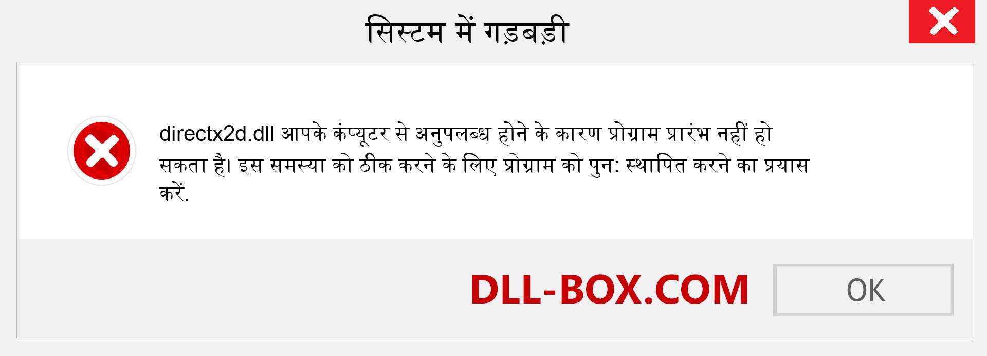 directx2d.dll फ़ाइल गुम है?. विंडोज 7, 8, 10 के लिए डाउनलोड करें - विंडोज, फोटो, इमेज पर directx2d dll मिसिंग एरर को ठीक करें