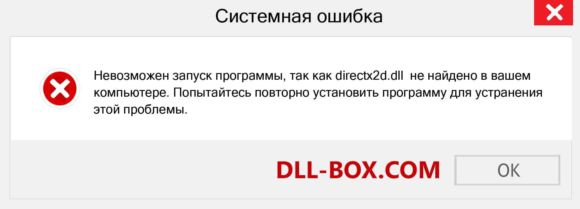 Файл directx2d.dll отсутствует ?. Скачать для Windows 7, 8, 10 - Исправить directx2d dll Missing Error в Windows, фотографии, изображения