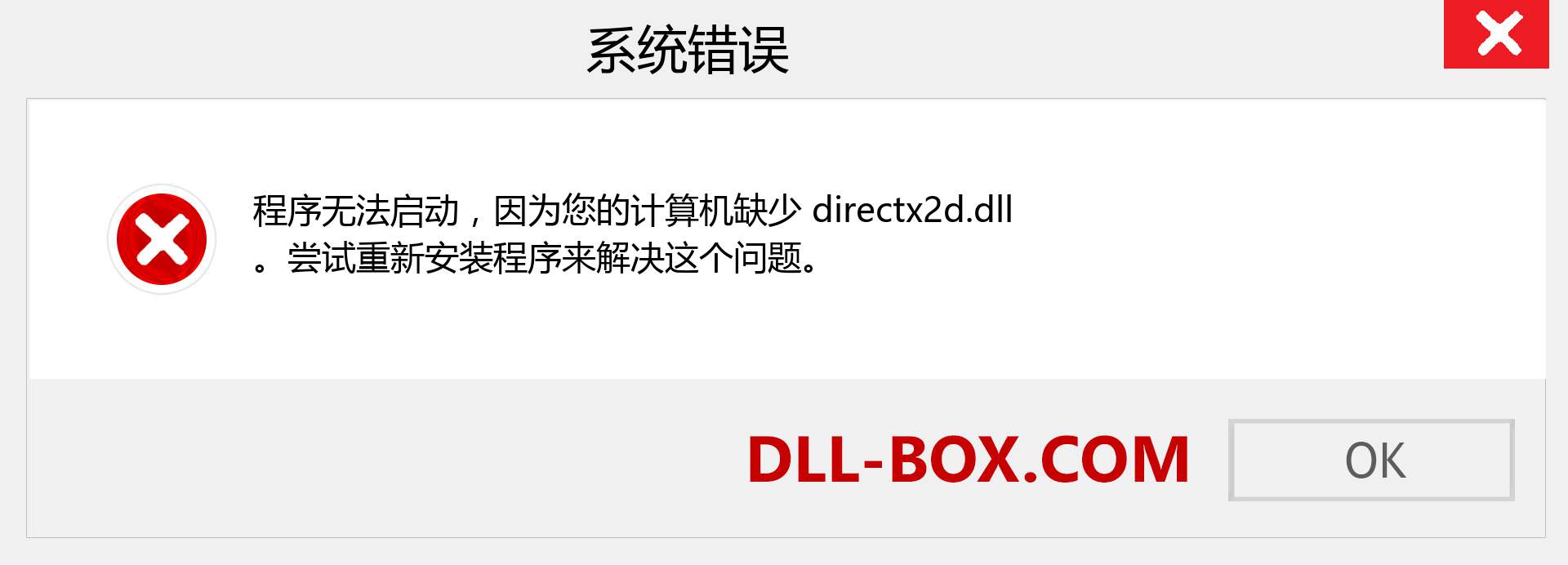 directx2d.dll 文件丢失？。 适用于 Windows 7、8、10 的下载 - 修复 Windows、照片、图像上的 directx2d dll 丢失错误